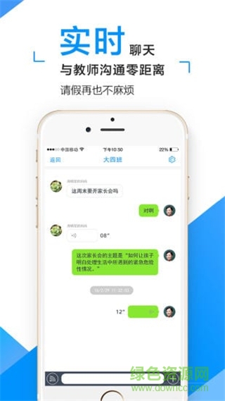 孩子通家長端iphone版 v6.1.9 蘋果手機(jī)版 0