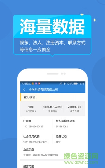 企業(yè)工商信息信用查詢系統(tǒng) v1.0 安卓版 0