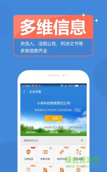企業(yè)工商信息信用查詢系統(tǒng) v1.0 安卓版 1