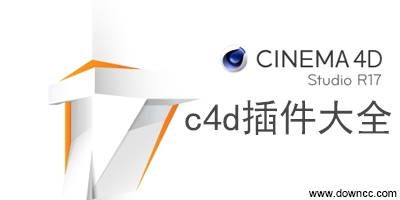 c4d插件下載-c4d常用插件大全-Cinema4D插件