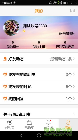 超級(jí)說明書(購(gòu)物指南) v1.0.1.2 安卓版 1