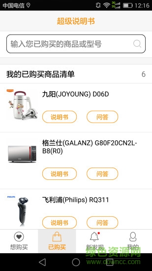 超級(jí)說明書(購(gòu)物指南) v1.0.1.2 安卓版 2