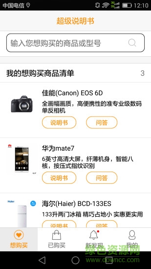 超級(jí)說明書(購(gòu)物指南) v1.0.1.2 安卓版 3