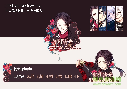 刀劍亂舞加州清光搜狗輸入法皮膚  0