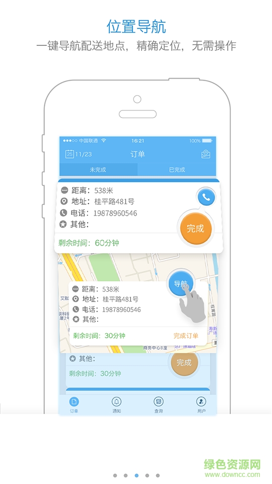 上海快遞員客戶端 v2.1.0 安卓版 2