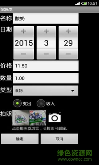 小小記賬本 v1.1 安卓版 0
