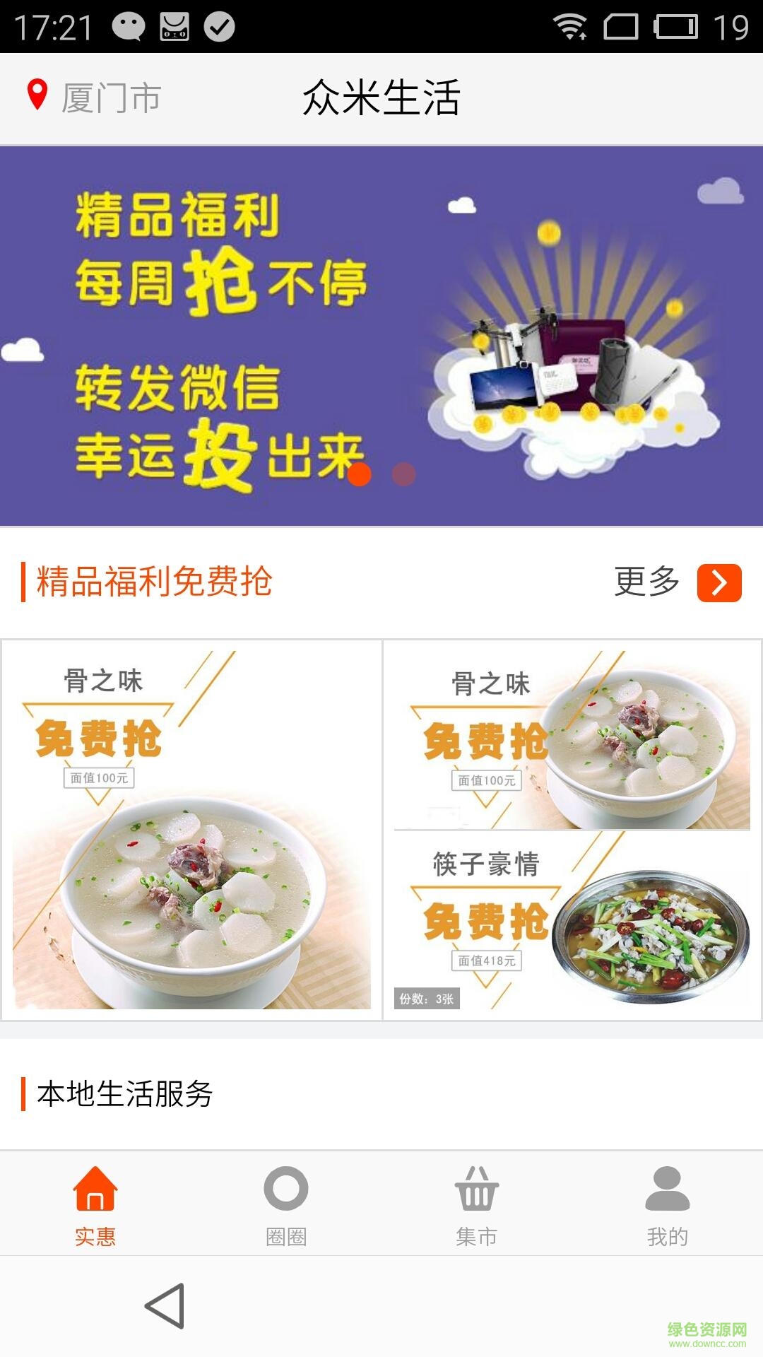 眾米生活app(社區(qū)服務(wù)) v0.1.7 安卓版 0