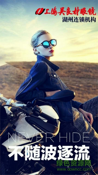 湖州吳良材眼鏡 v1.0.1.45 官網(wǎng)安卓版 0