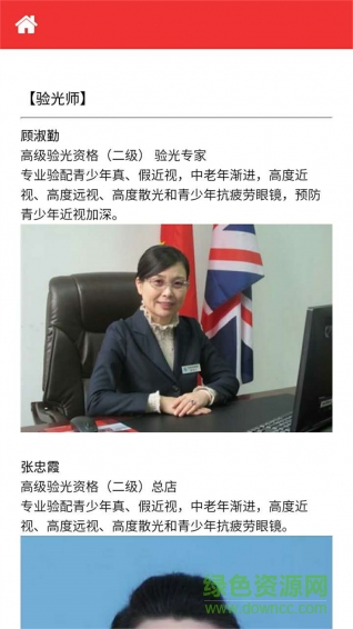 湖州吳良材眼鏡 v1.0.1.45 官網(wǎng)安卓版 1