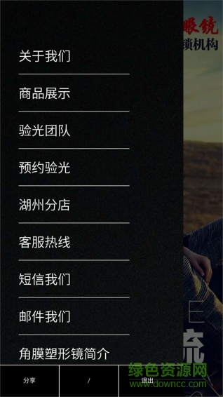 湖州吳良材眼鏡 v1.0.1.45 官網(wǎng)安卓版 2
