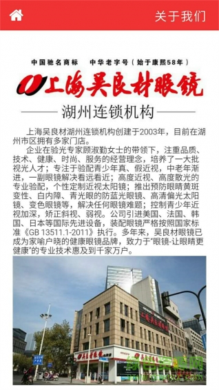 湖州吳良材眼鏡 v1.0.1.45 官網(wǎng)安卓版 3