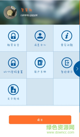 智家加手機(jī)客戶(hù)端 v1.0.4.6 安卓版 2