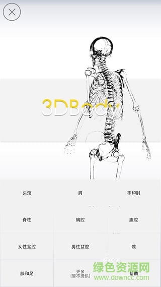 3Dbody解剖軟件ipad版 v7.6.0 蘋果ios版 1