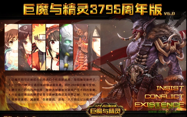 巨魔與精靈3795周年版6.0  1