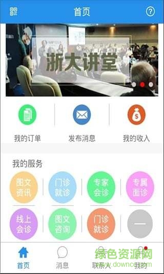 麟康醫(yī)家棒醫(yī)生醫(yī)生端 v1.1.6 安卓版 0