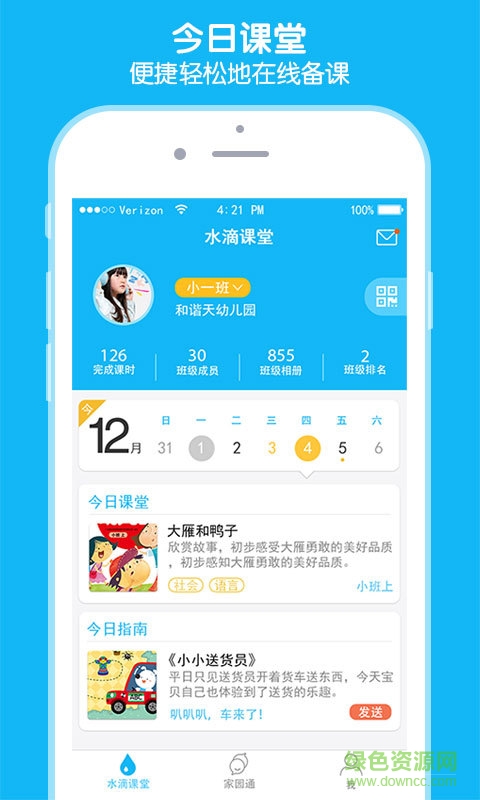 小水滴課堂老師版下載