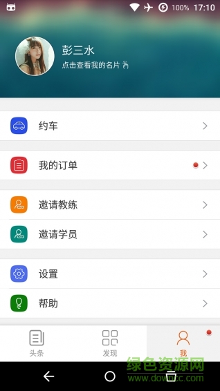 駕培眾創(chuàng) v1.9.1 安卓版 0