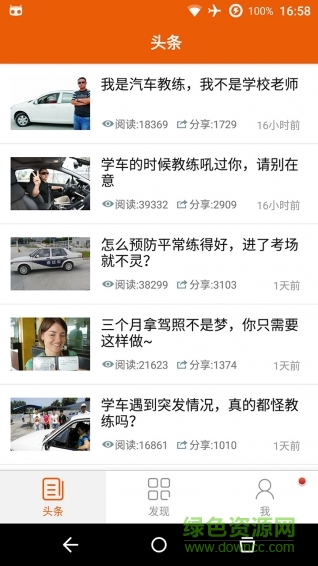 駕培眾創(chuàng) v1.9.1 安卓版 3