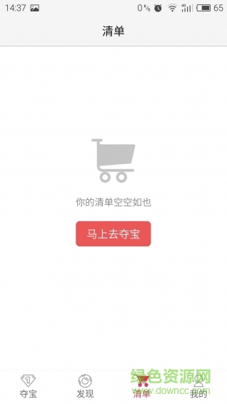 云購君app(一元奪寶) v1.1 官方安卓版 2