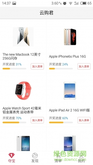 云購君app(一元奪寶) v1.1 官方安卓版 3