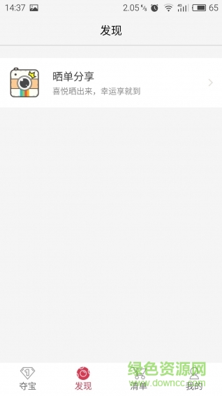 云購君app(一元奪寶) v1.1 官方安卓版 0