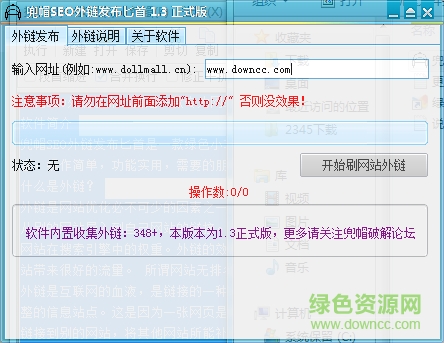 兜帽SEO外鏈發(fā)布匕首 v1.3 免費(fèi)版 0