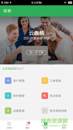 伙伴云表格電腦版 v4.5.47 官方pc版 0