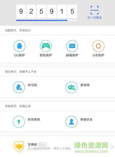 qq安全中心內(nèi)測(cè)版1