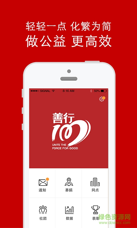 善行100(志愿者招募) v2.5.2 安卓版 0