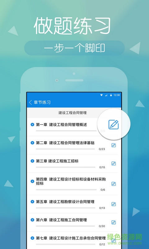 監(jiān)理快題庫 v2.2.1 安卓版 0