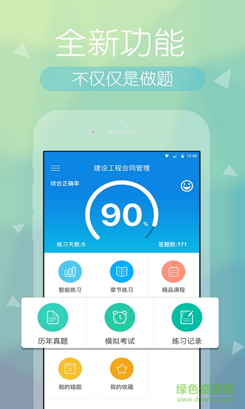 監(jiān)理快題庫 v2.2.1 安卓版 1