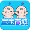 寶寶商城手機(jī)版