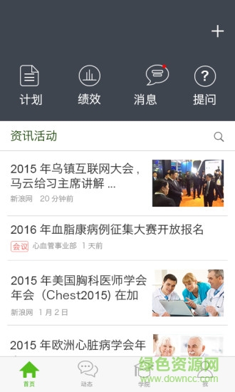 綠葉人(醫(yī)患交流軟件) v1.1.0 安卓版 0