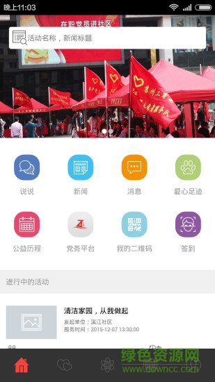 蘇州先鋒e家服務(wù)平臺(tái)(黨員志愿服務(wù)) v1.0 安卓版 0