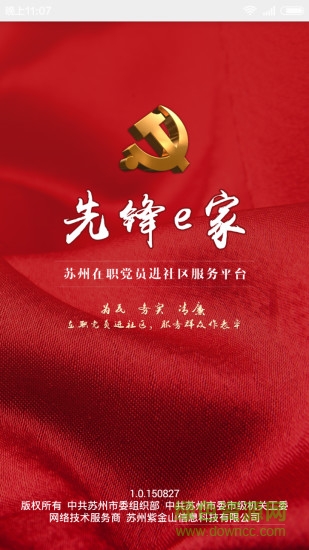 蘇州先鋒e家服務(wù)平臺(tái)(黨員志愿服務(wù)) v1.0 安卓版 3