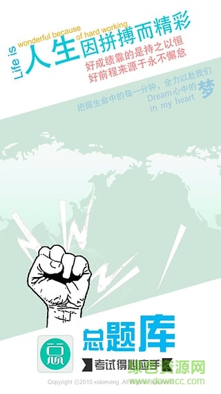 中醫(yī)執(zhí)業(yè)醫(yī)師總題庫 v2.7 安卓版 2