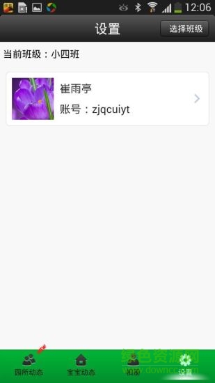 諾亞舟教師版 v1.1 安卓版 1