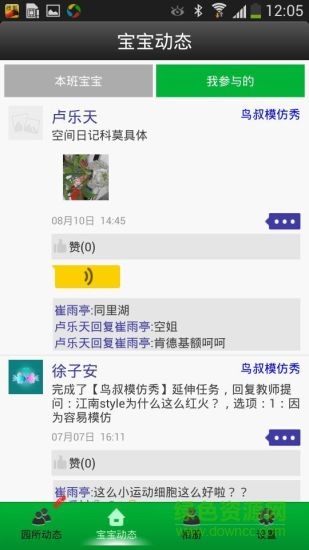 諾亞舟教師版 v1.1 安卓版 3