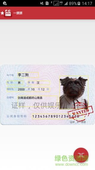 一頒頒(搞笑證件制作軟件) v2.0.0 安卓版 2