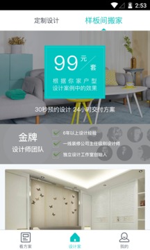 設(shè)計家(家裝設(shè)計軟件) v1.2.0 安卓版 1