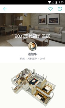 設(shè)計家(家裝設(shè)計軟件) v1.2.0 安卓版 2