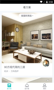 設(shè)計家(家裝設(shè)計軟件) v1.2.0 安卓版 3