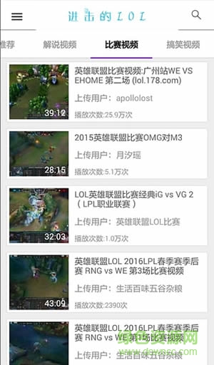 進(jìn)擊的LOL視頻app v1.0 安卓版 2