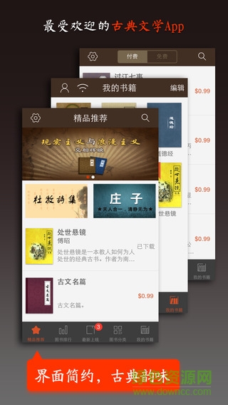 古典書城電腦版 v1.2.0 官方pc版 0