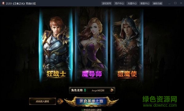 360王者之光微端 V1.1.0  官網(wǎng)最新版 0