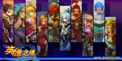 英雄之境輔助-英雄之境修改器-英雄之境好號和密碼