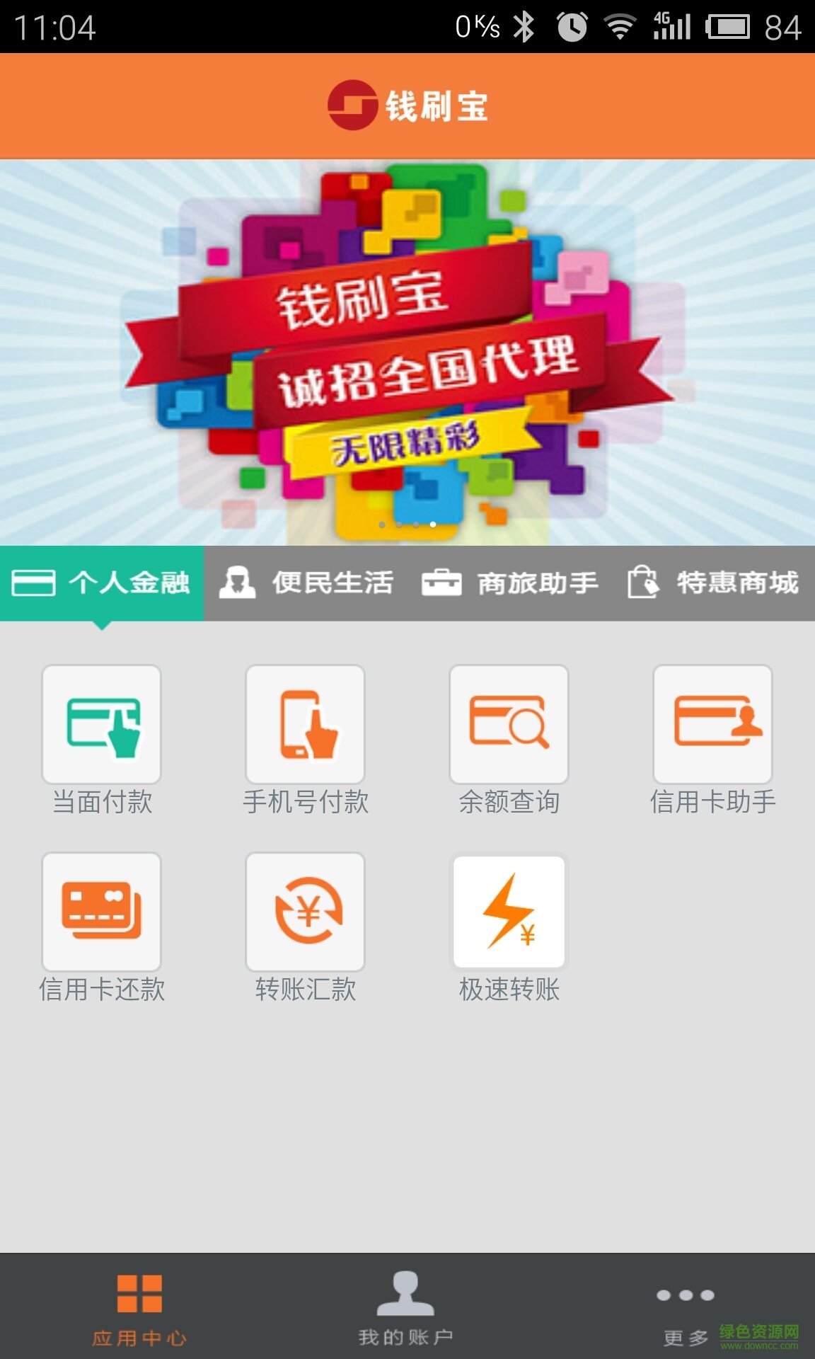 錢刷寶蘋果手機(jī)客戶端 v2.1.5 iPhone官網(wǎng)版 1