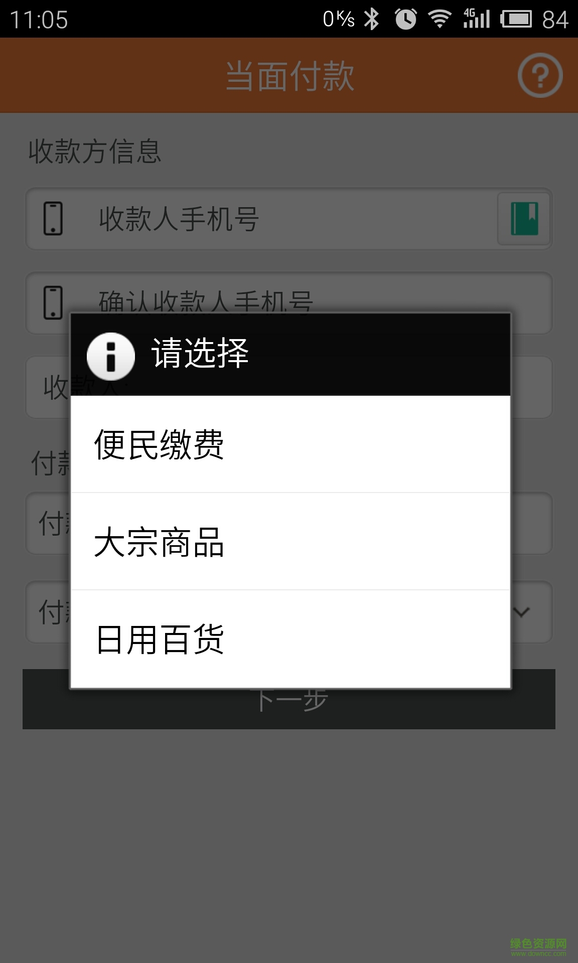 錢刷寶蘋果手機(jī)客戶端 v2.1.5 iPhone官網(wǎng)版 3