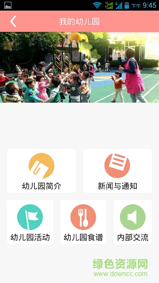 園e家教師版 v3.1 官方安卓版 0