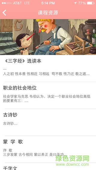 園e家教師版 v3.1 官方安卓版 2